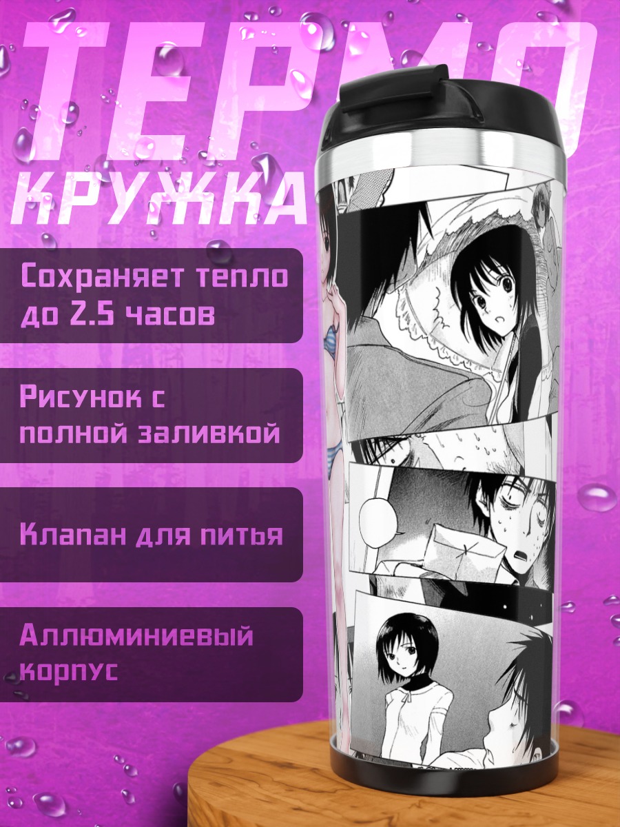 Термокружка Мисаки Накахара в манге