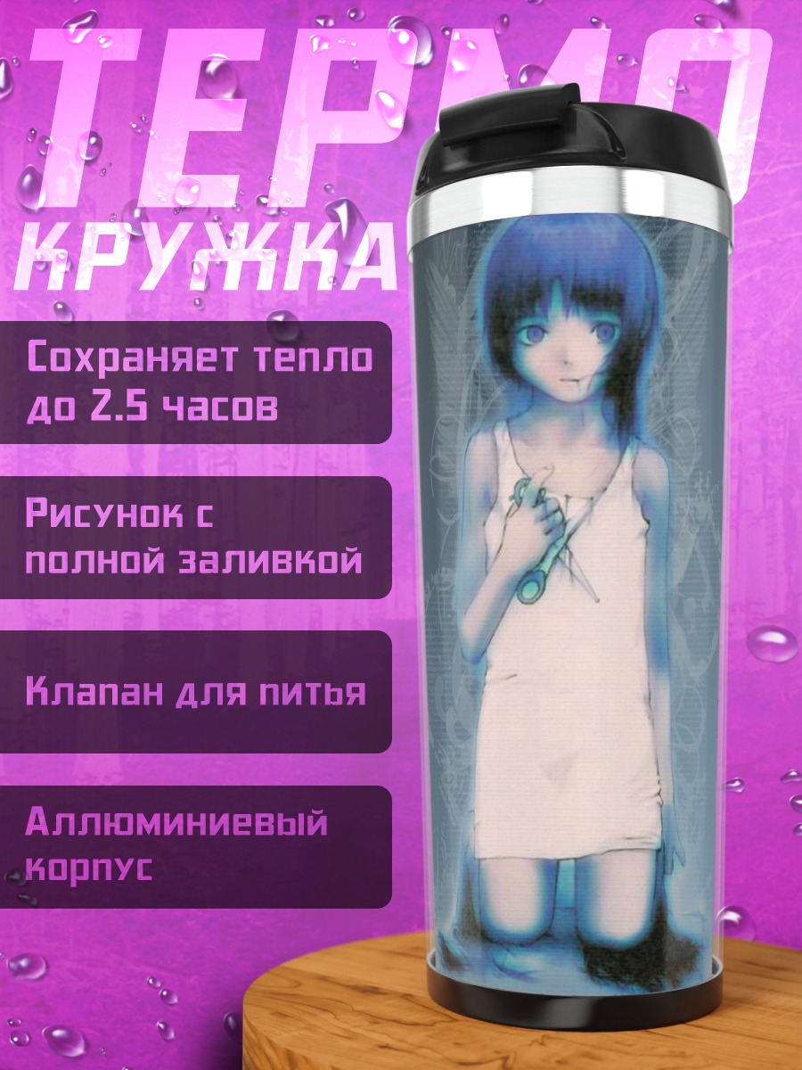 Термокружка Лэйн Ивакура в белом