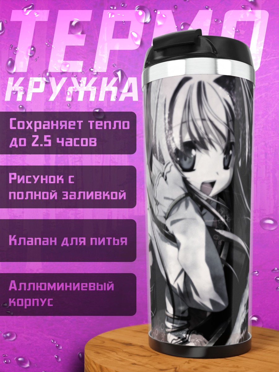 Термокружка Магическая девушка Анна