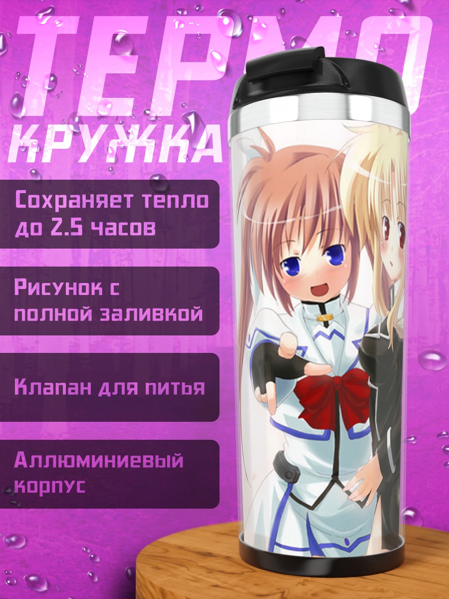 Термокружка Наноха Такамати и Фейт