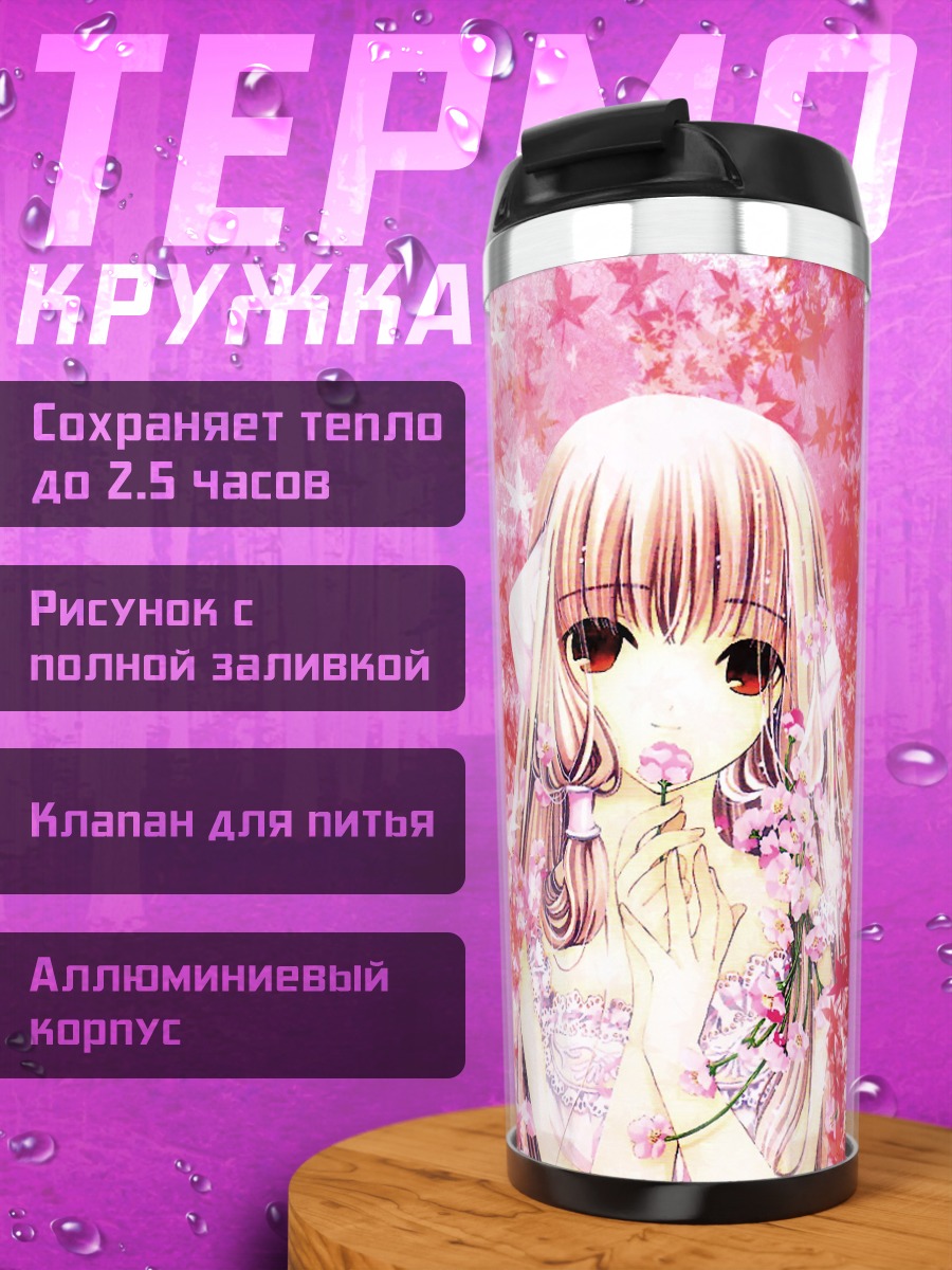 Термокружка Чии в цветах