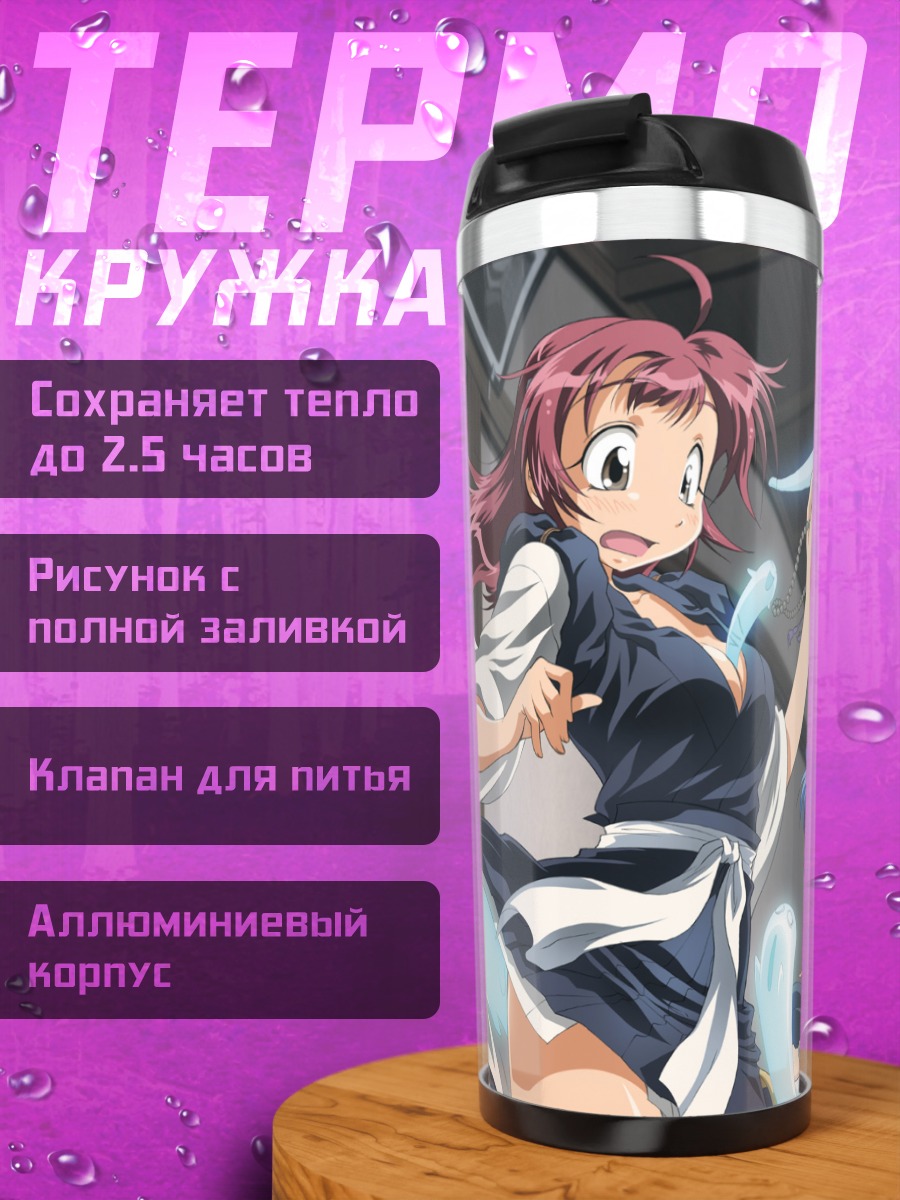 Термокружка Читосэ Нанбу и подруги