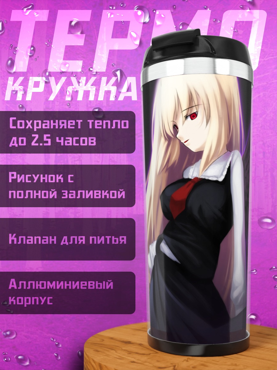 Термокружка Румия в темноте