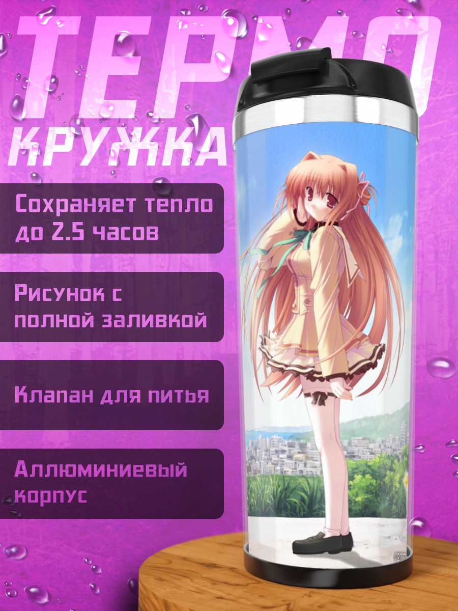 Термокружка Котоне Кусухара на фоне города
