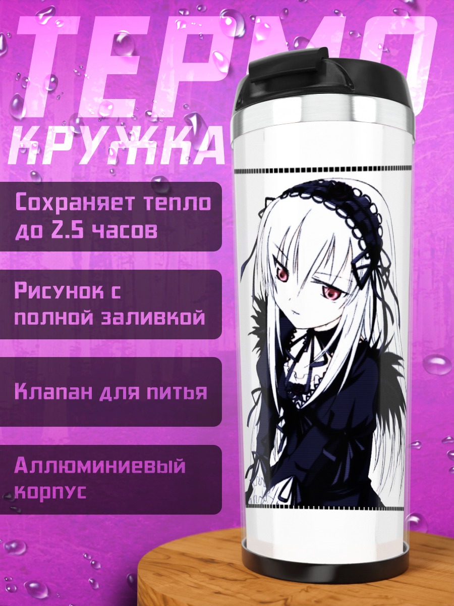 Термокружка Суигинто в готике