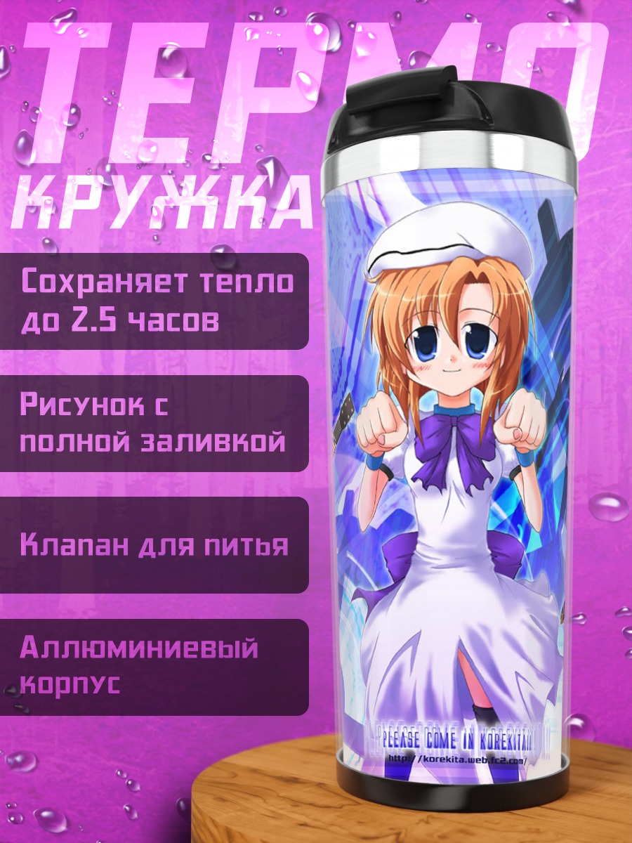 Термокружка Харухи Судзумия и подруги