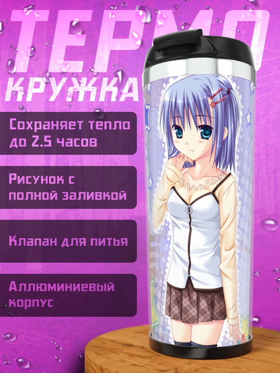 Термокружка Юкари Киризаки в школе