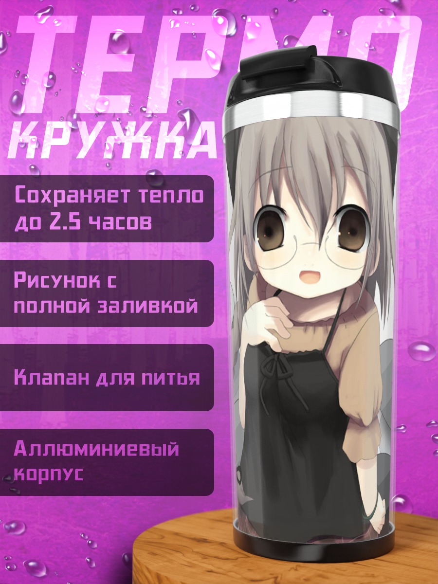 Термокружка Девочка в облаках