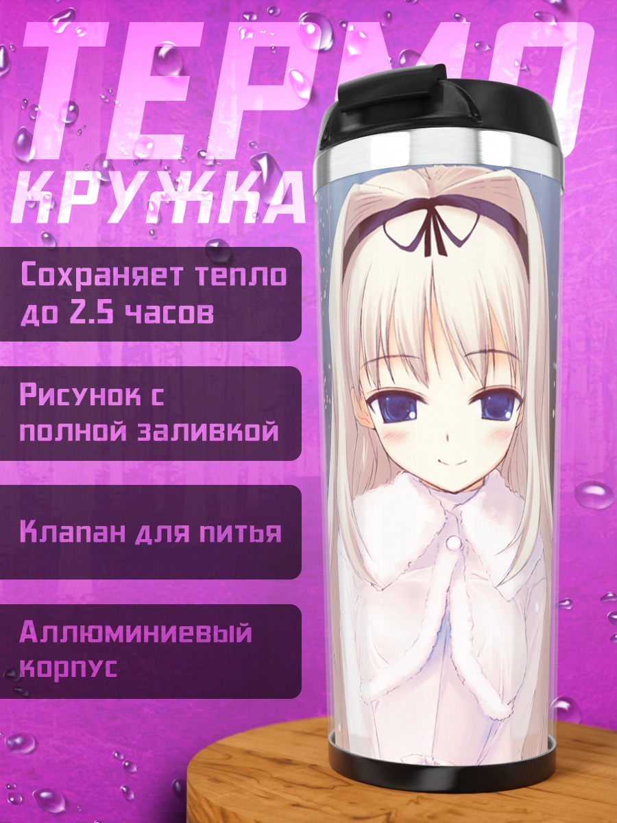 Термокружка Сасара Кусугава зимой