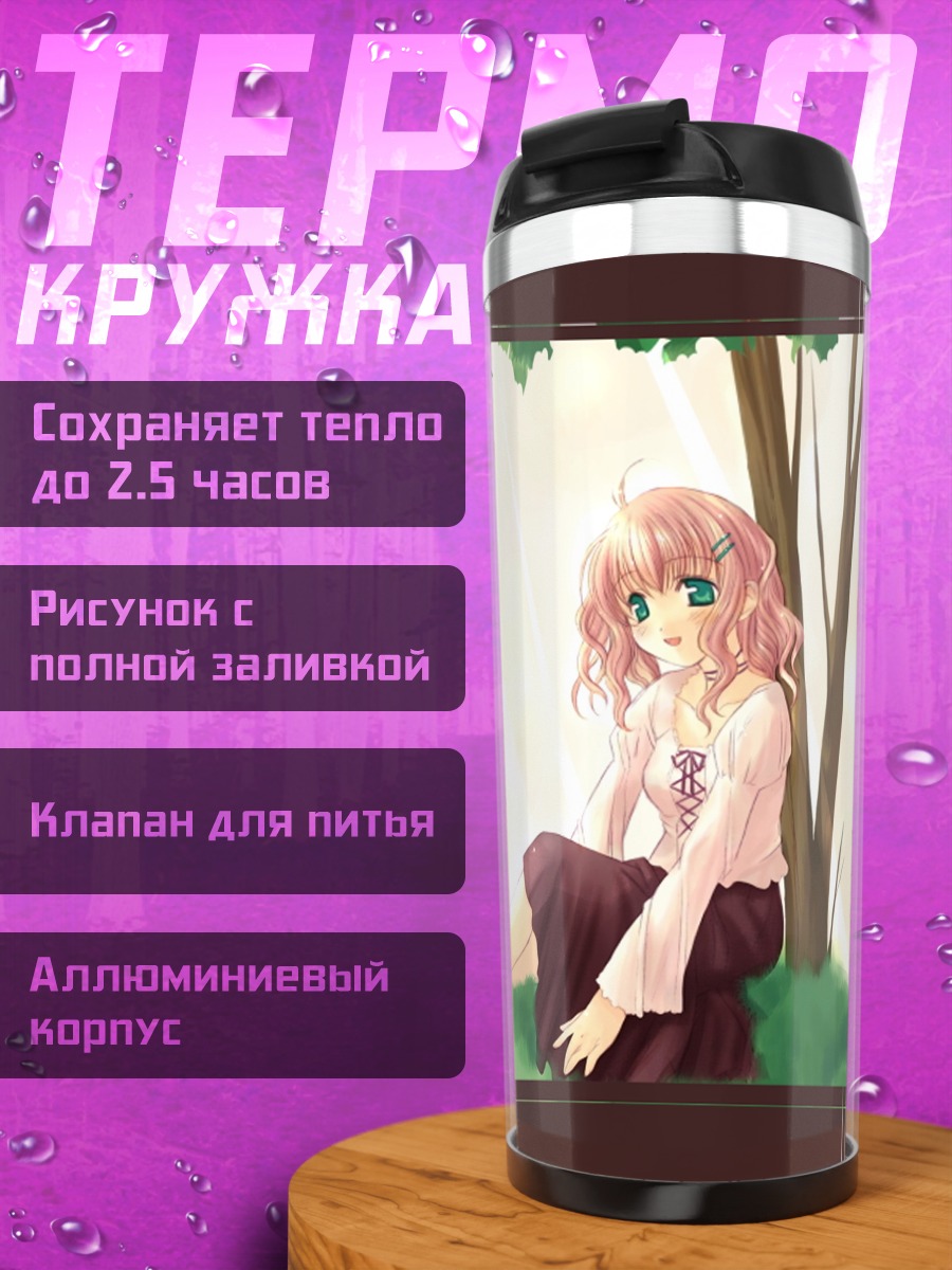 Термокружка Блондинка на траве