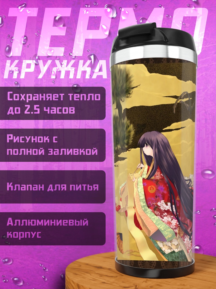 Термокружка Хорайсан Кагуя в саду