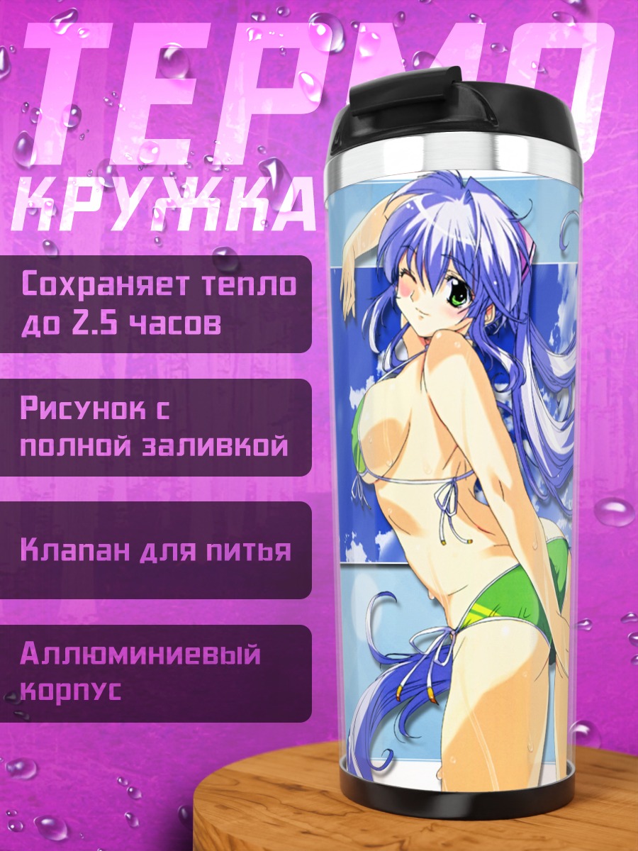 Термокружка Девушка в бикини