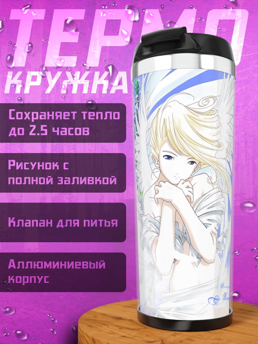 Термокружка Богиня в облаках