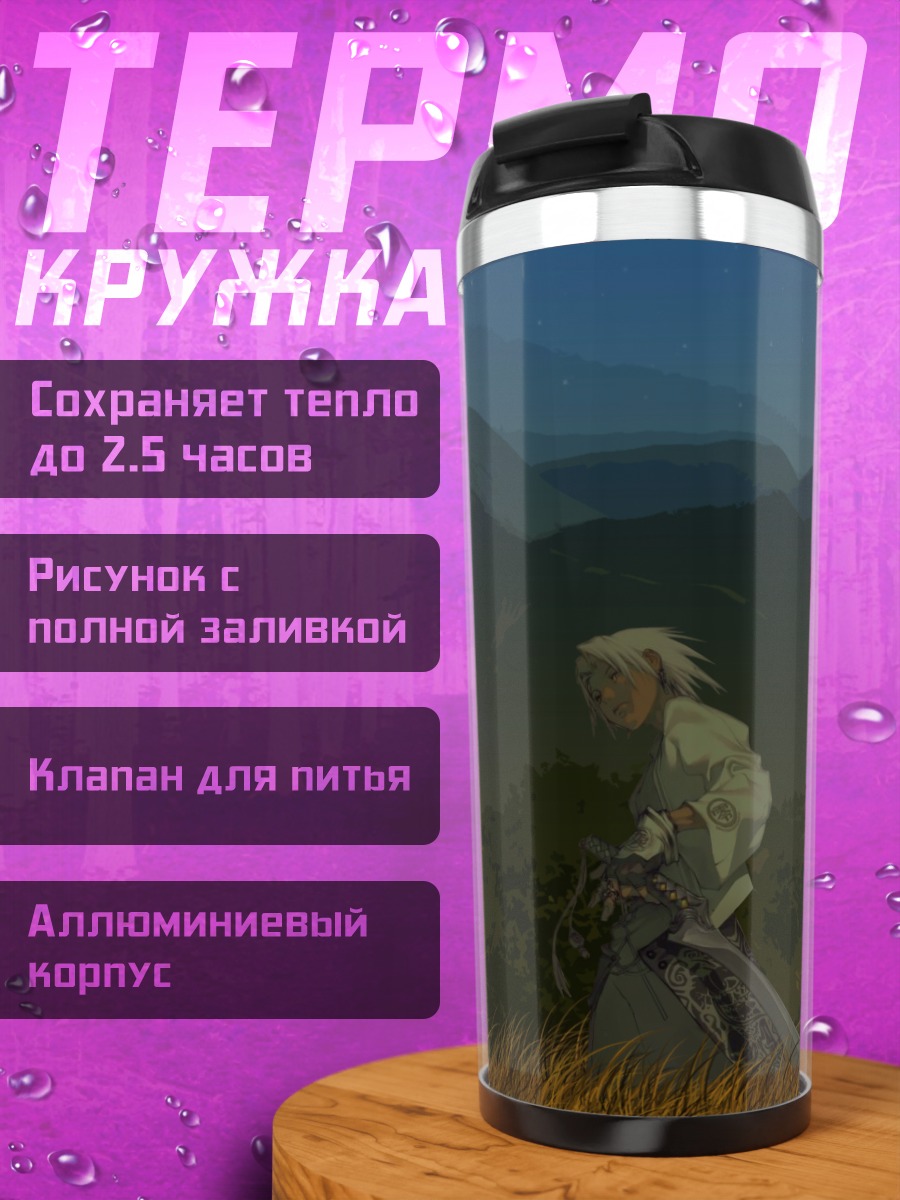 Термокружка Магна Карта в горах