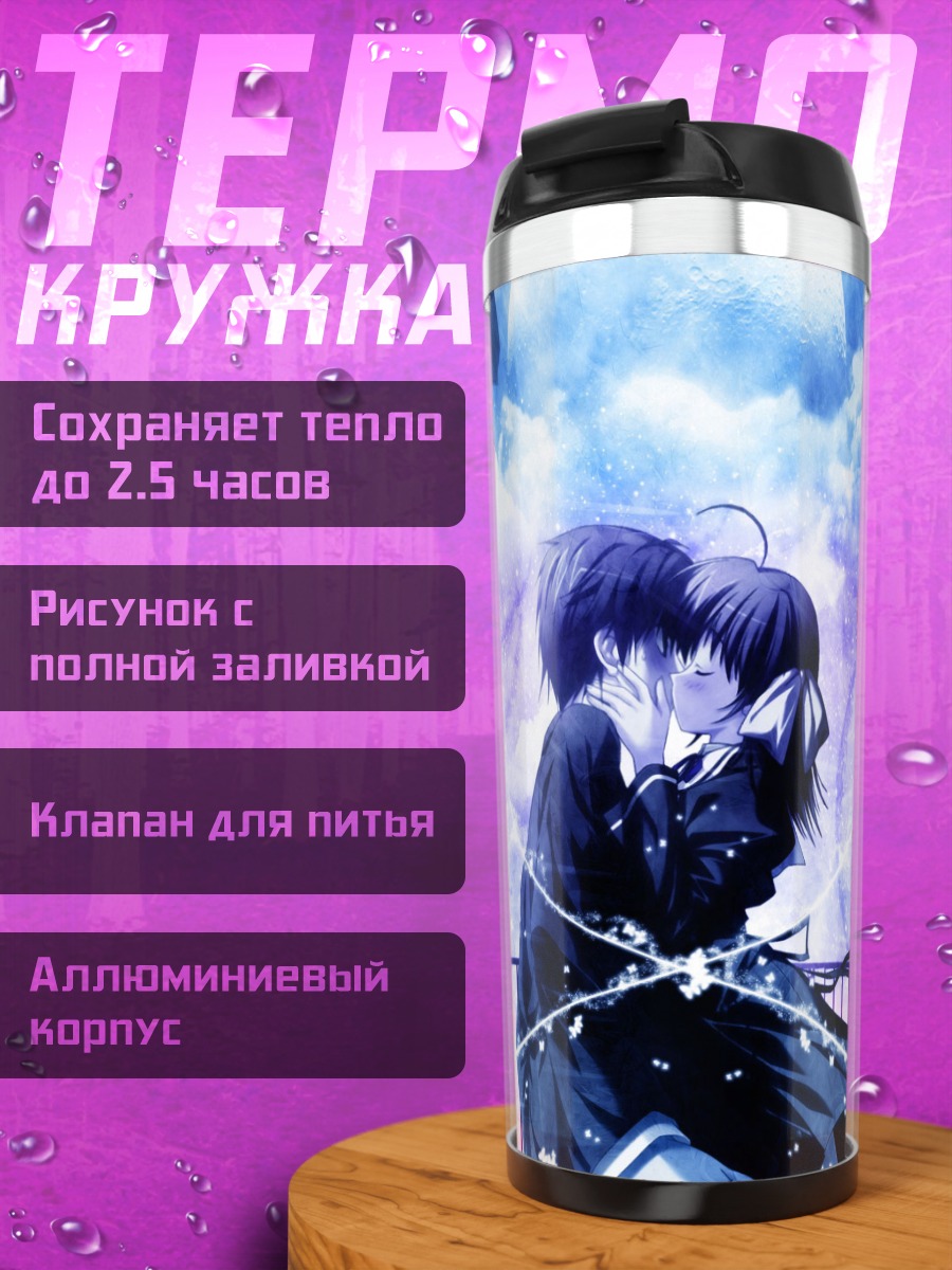 Термокружка Первый поцелуй
