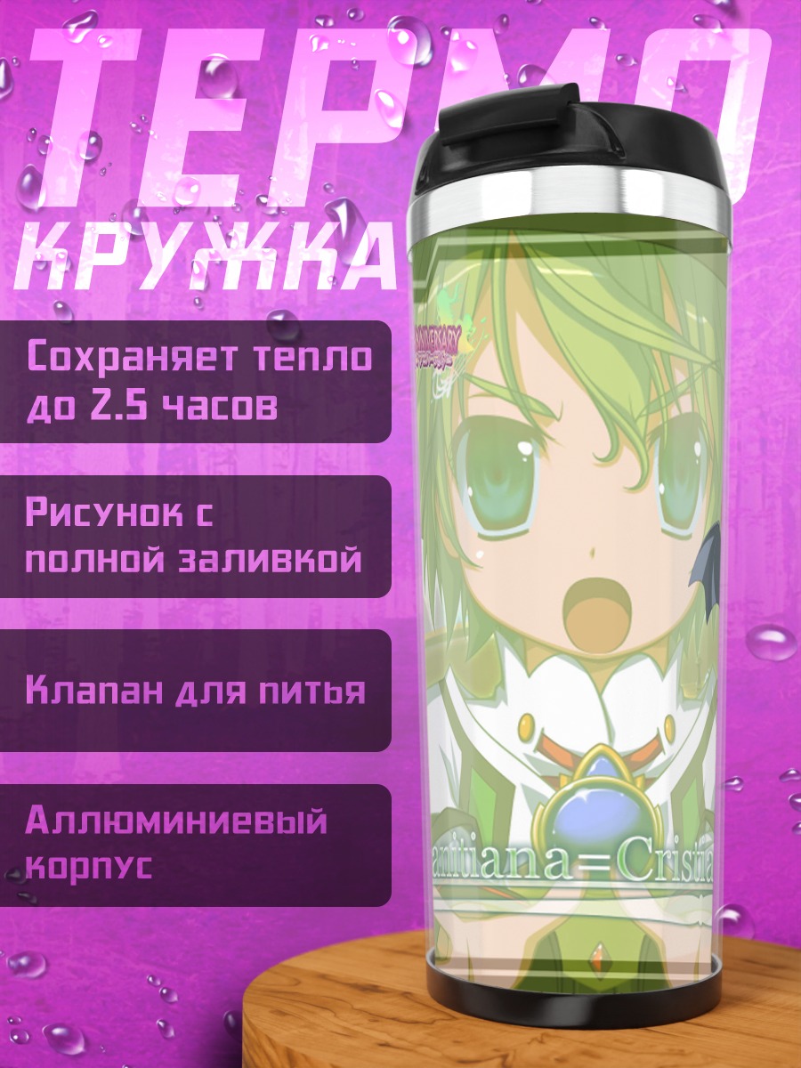 Термокружка Гранитиана Кристия ведьма