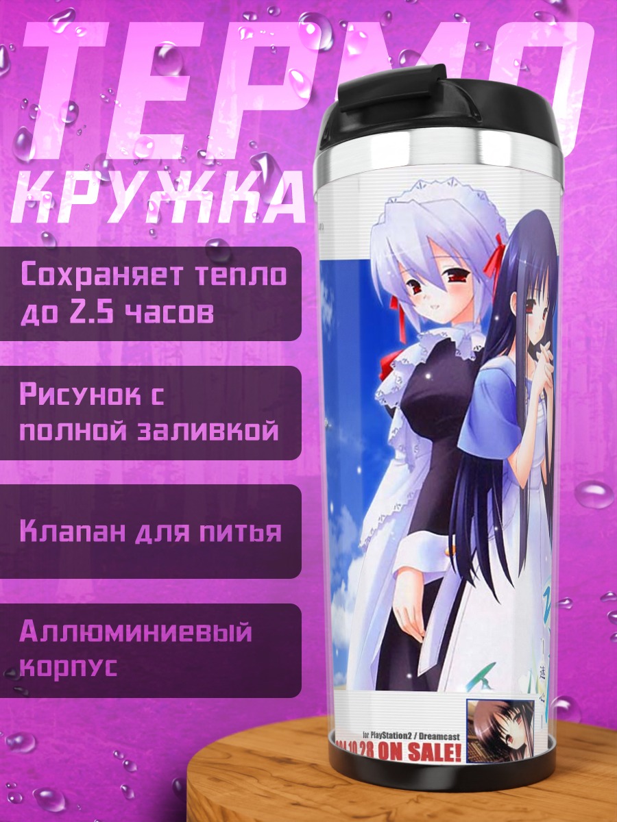 Термокружка Юки Котономия и Нанами Макино
