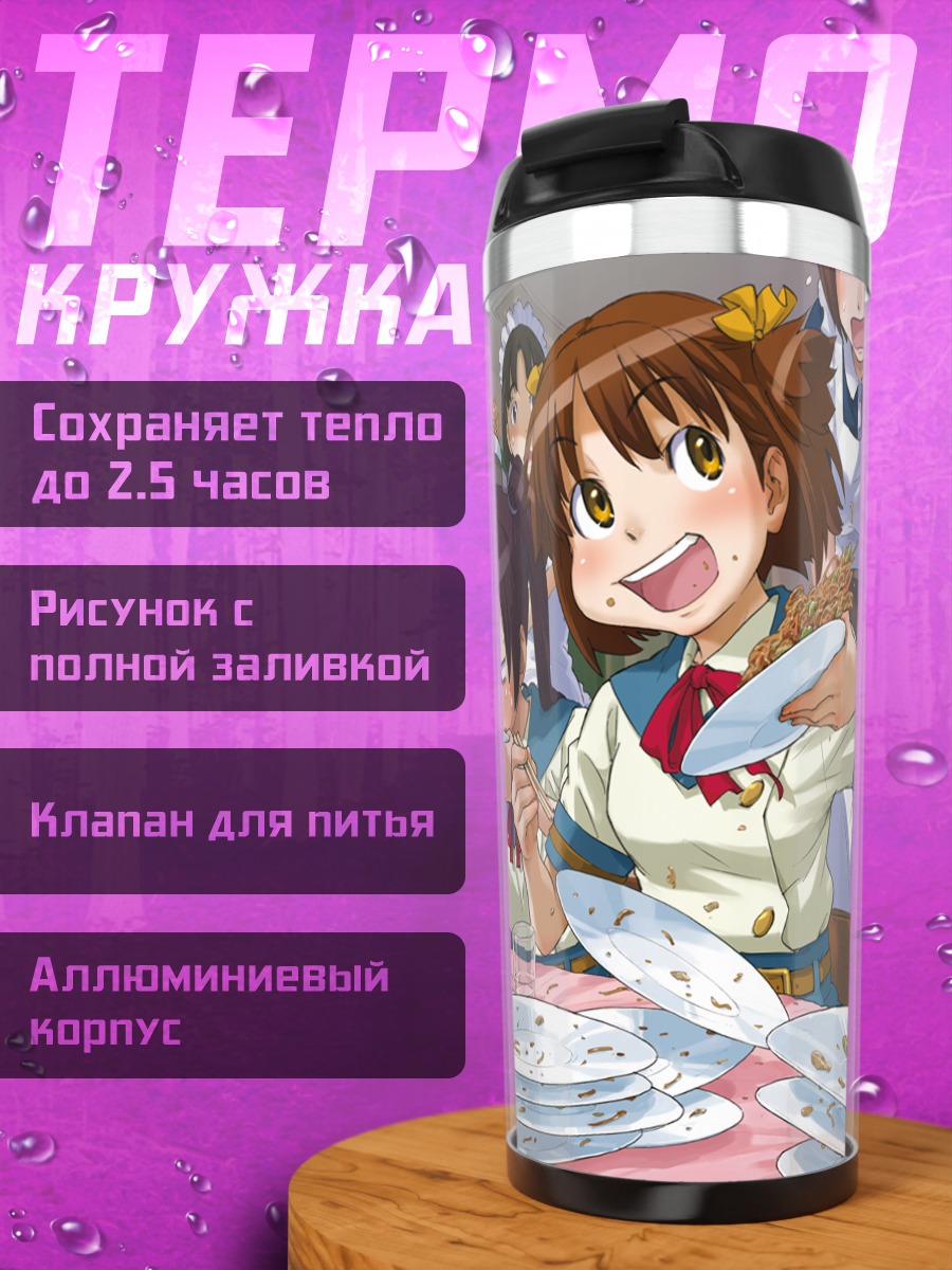 Термокружка Обед в столовой