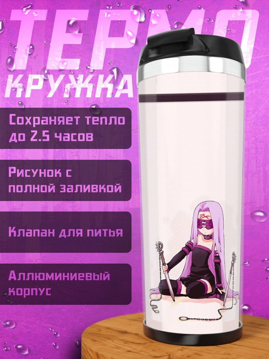 Термокружка Райдер в цепях