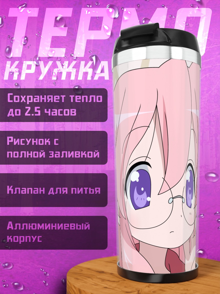 Термокружка Миюки Такара со звездами