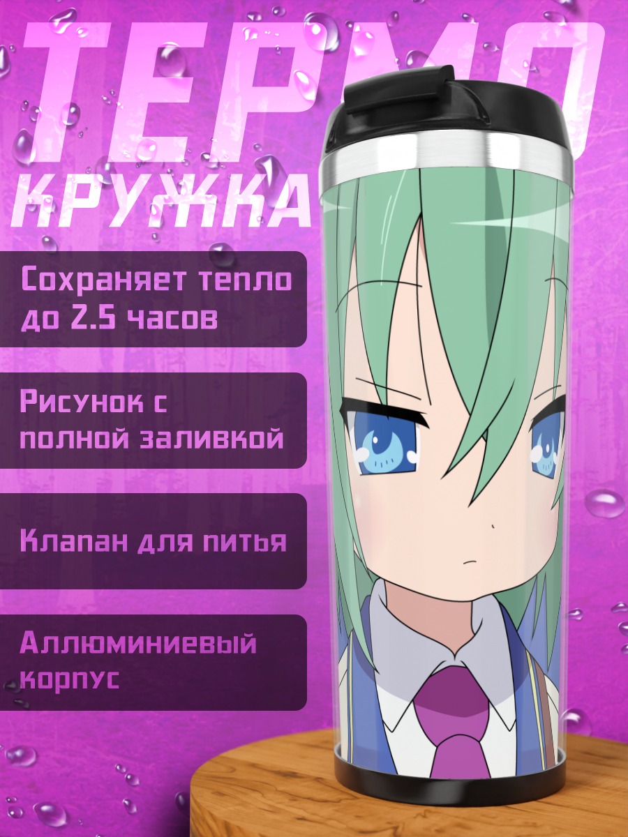 Термокружка Минами Ивасаки