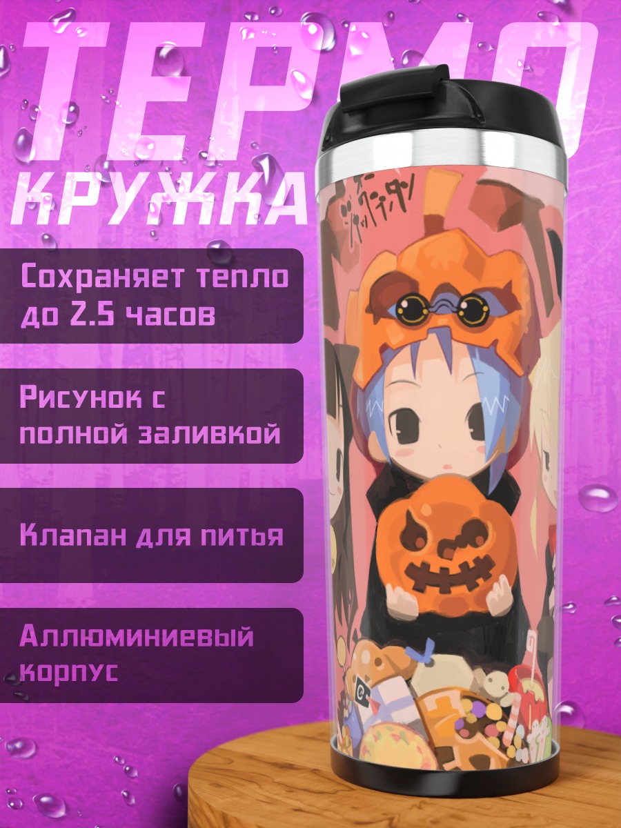 Термокружка Махороматик на Хэллоуин
