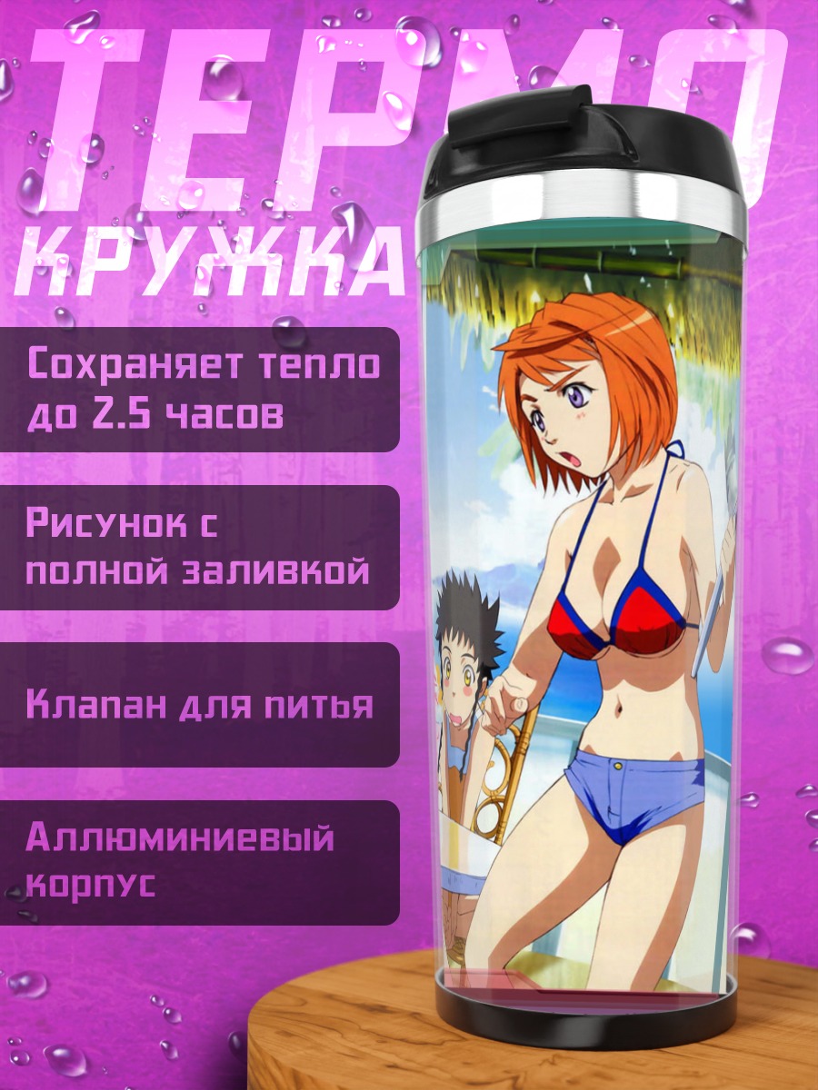 Термокружка Май-Химэ на пляже