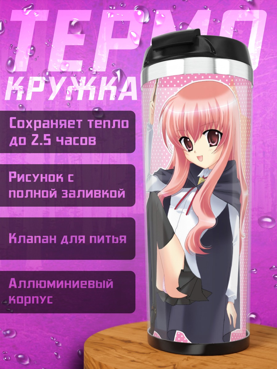 Термокружка Луиза Франсуаза в мантии