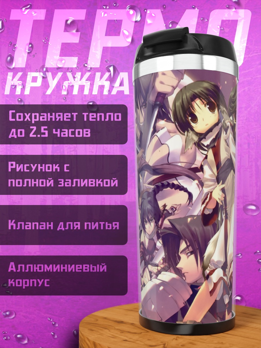 Термокружка Герои Utawarerumono