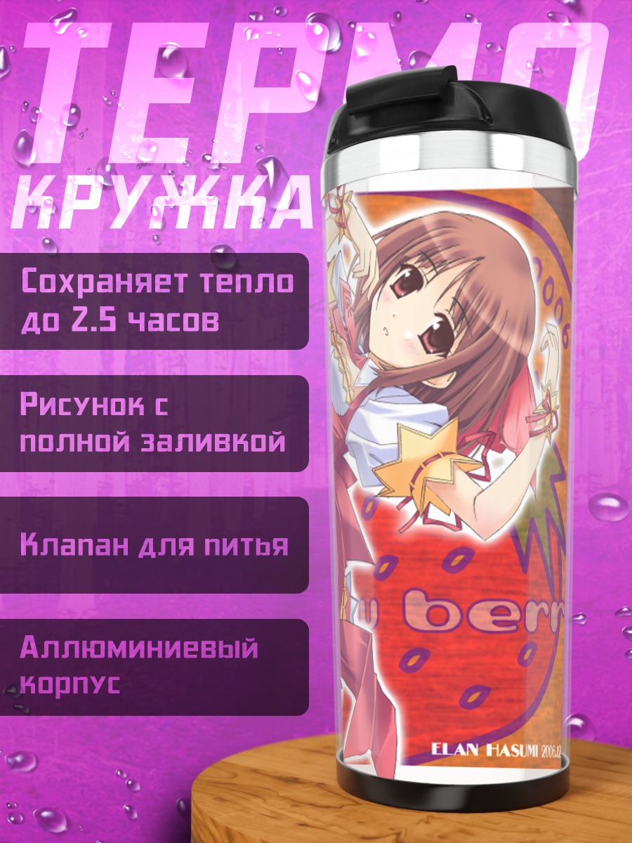 Термокружка Девушка в Berrys