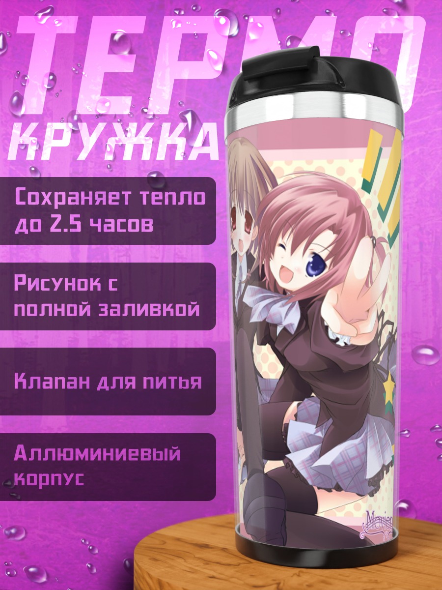 Термокружка Эрика и подруги