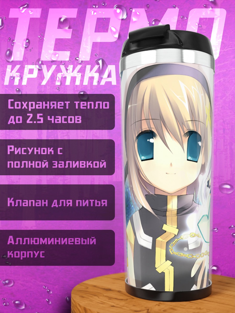 Термокружка Хаяте Ягами и Рейнфорс