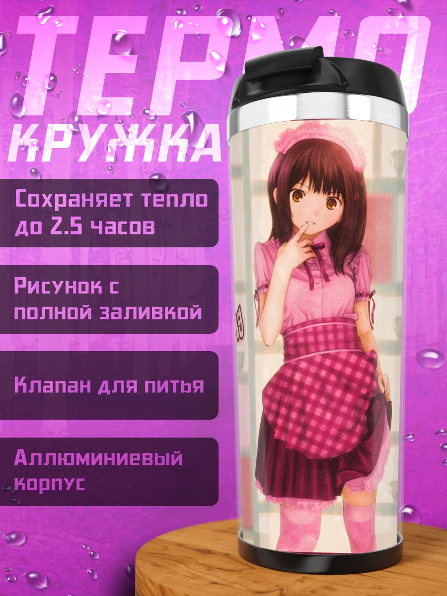 Термокружка Официантка в фартуке