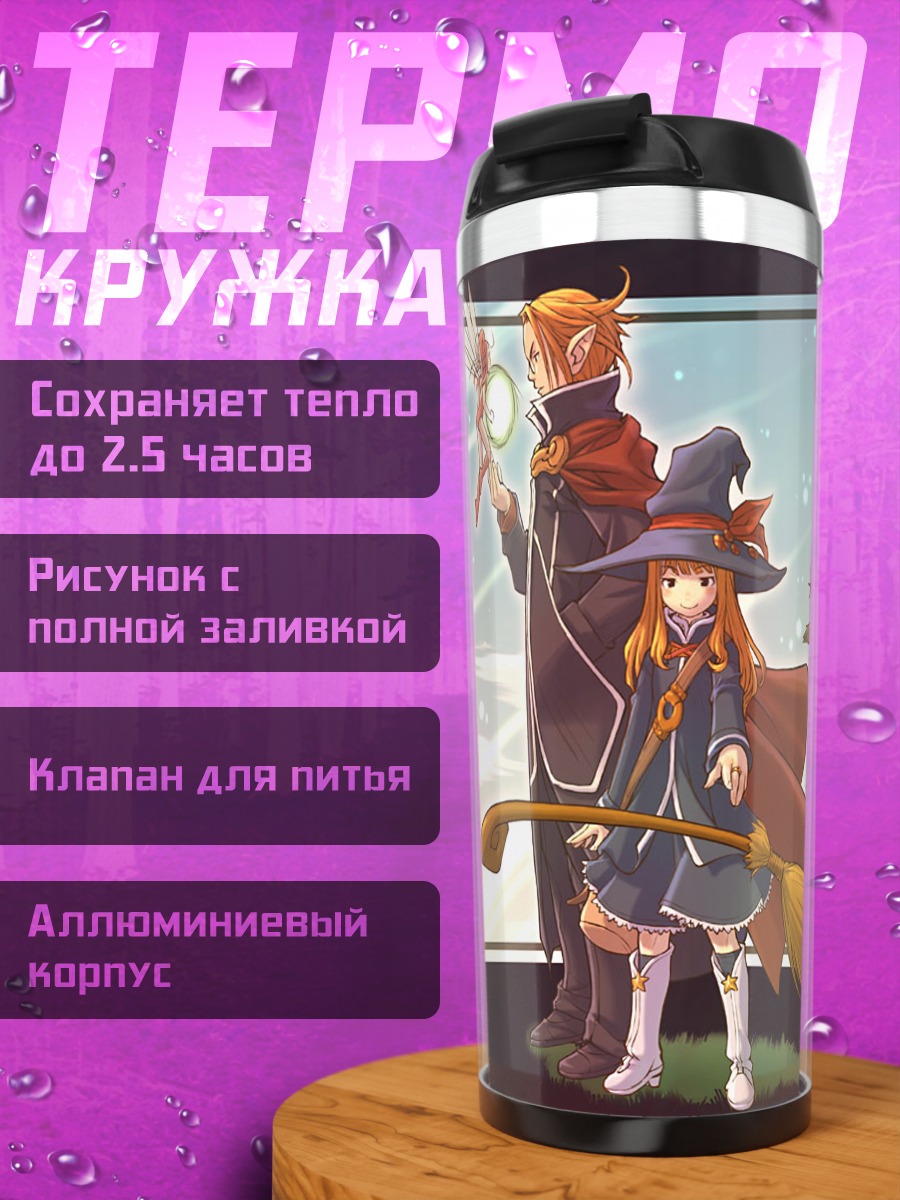 Термокружка Ведьмы на метлах