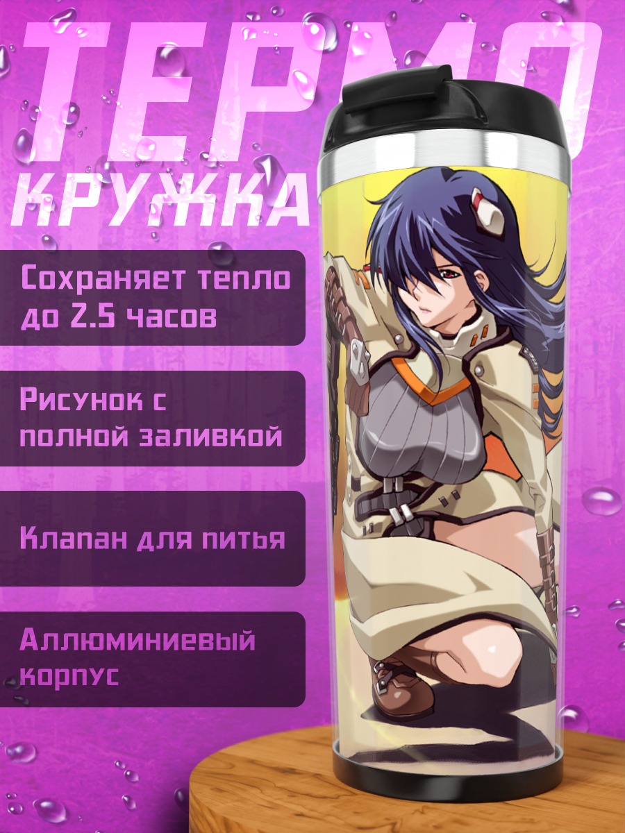 Термокружка Девушка с оружием