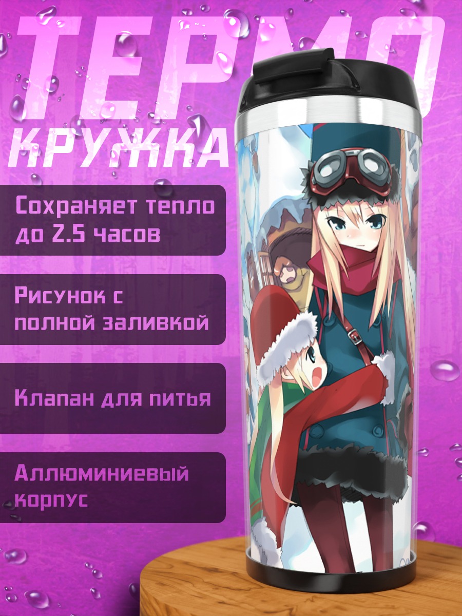 Термокружка Девочки в горах