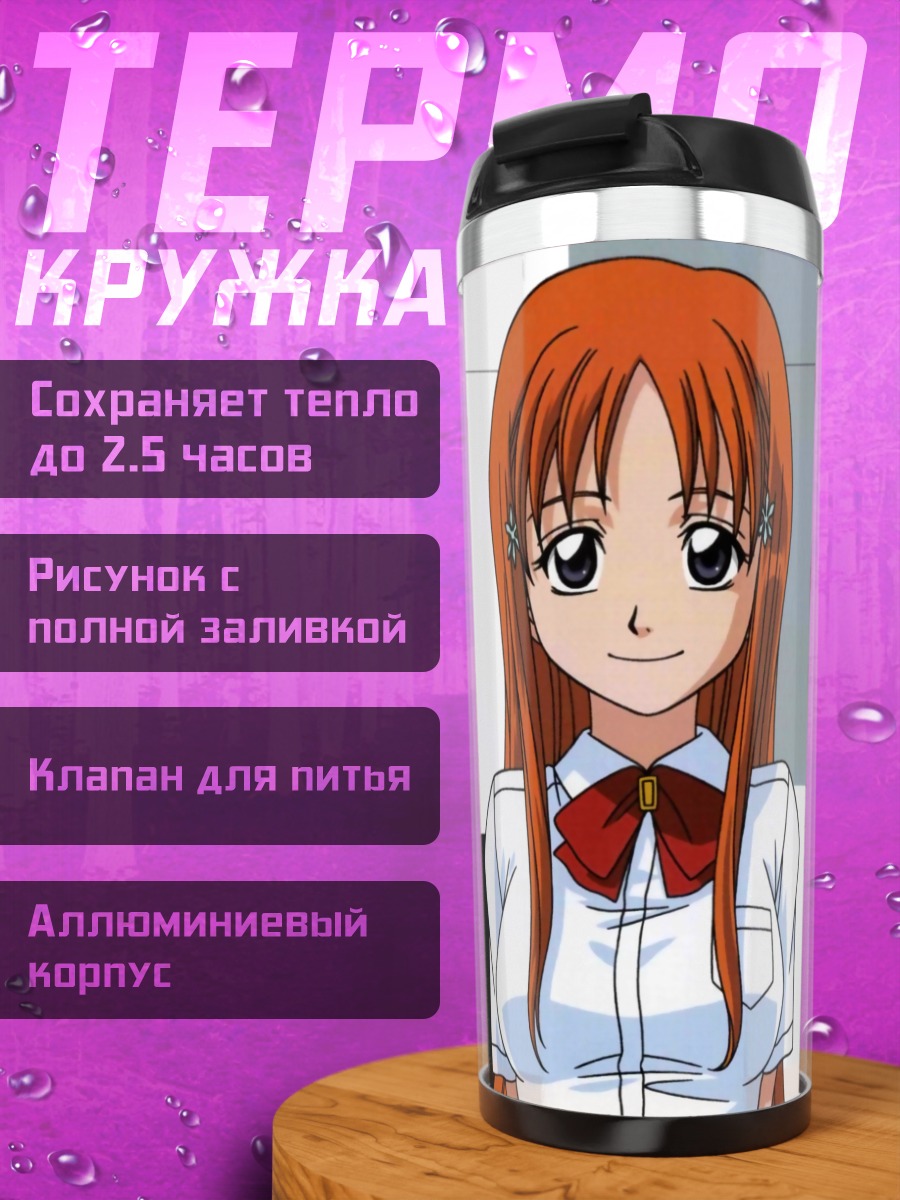 Термокружка Орихиме Иноу в школе