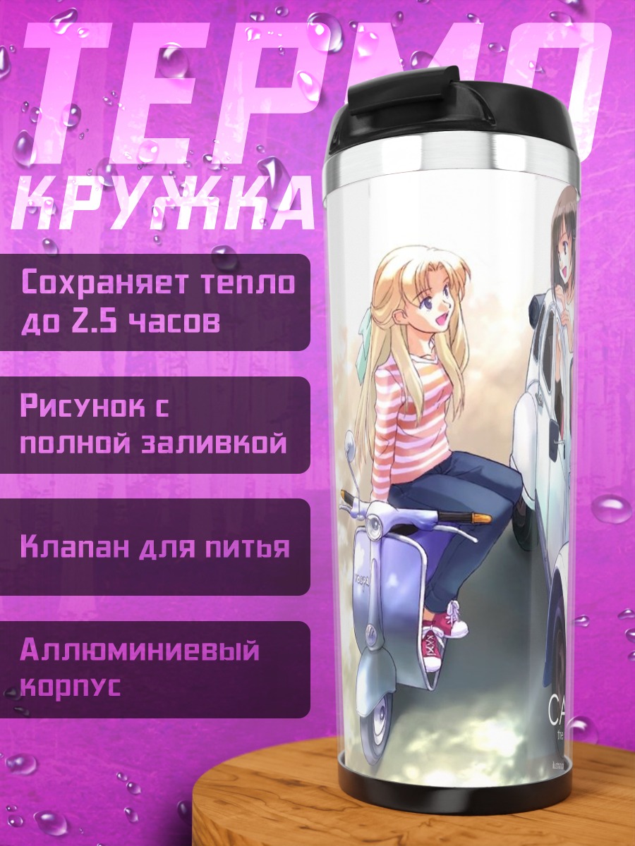 Термокружка Ай Сагиномия на прогулке