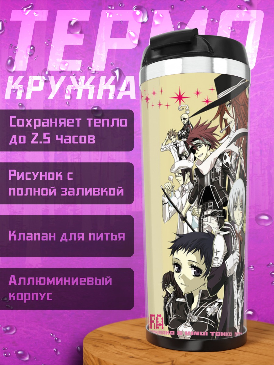 Термокружка Аллен Уокер и союзники