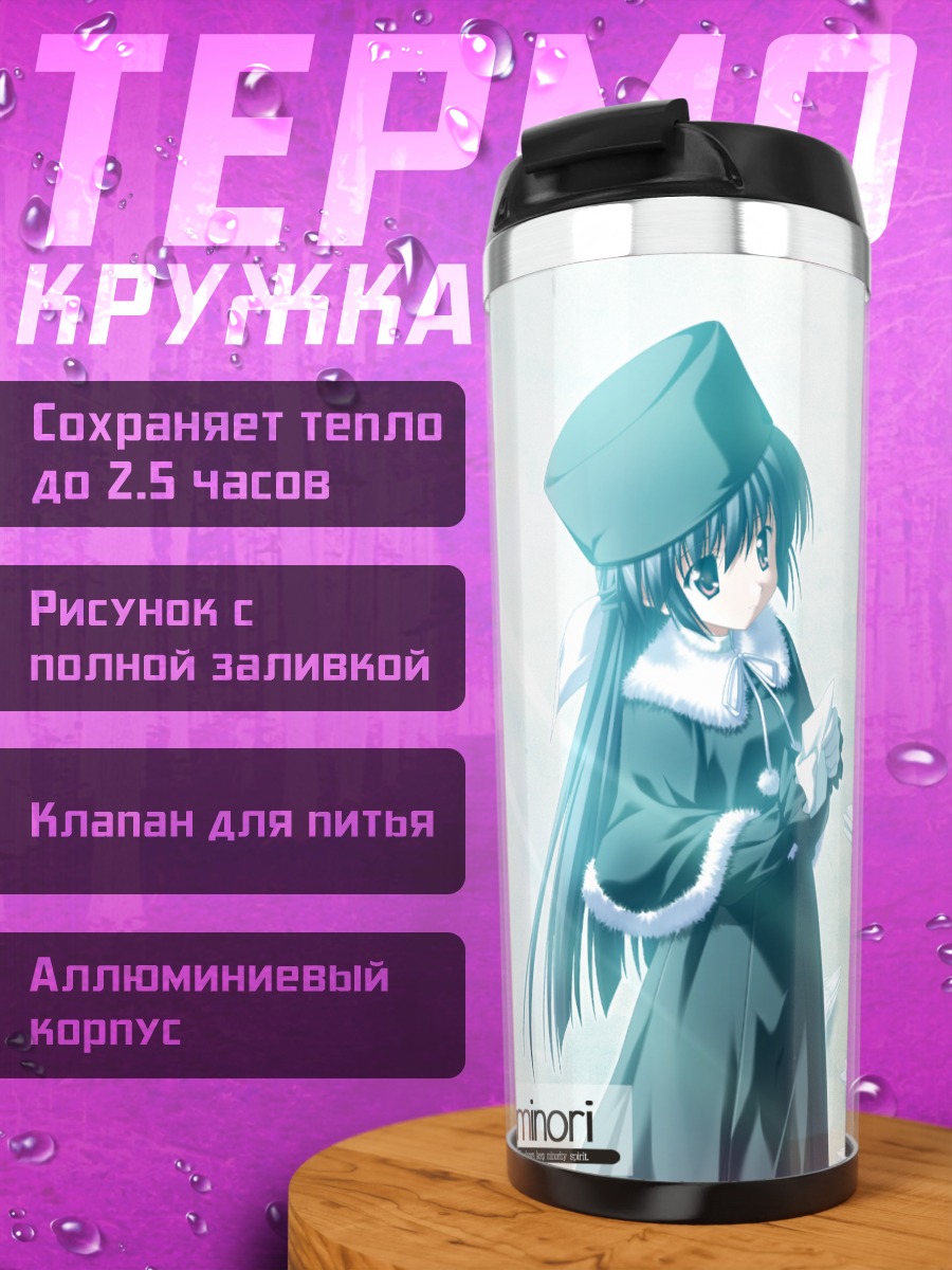 Термокружка Юко Амамия и Мияко Миямура