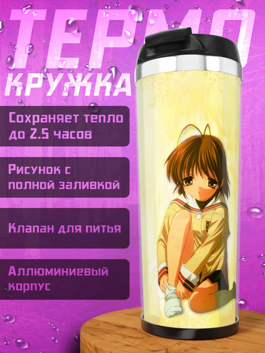 Термокружка Нагиса Фурукава в лучах