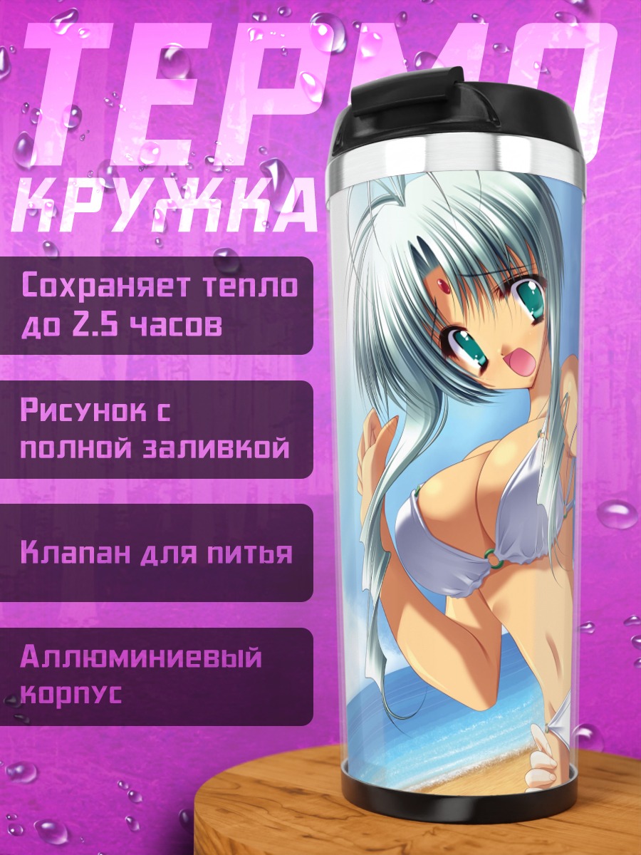 Термокружка Горничные на пляже