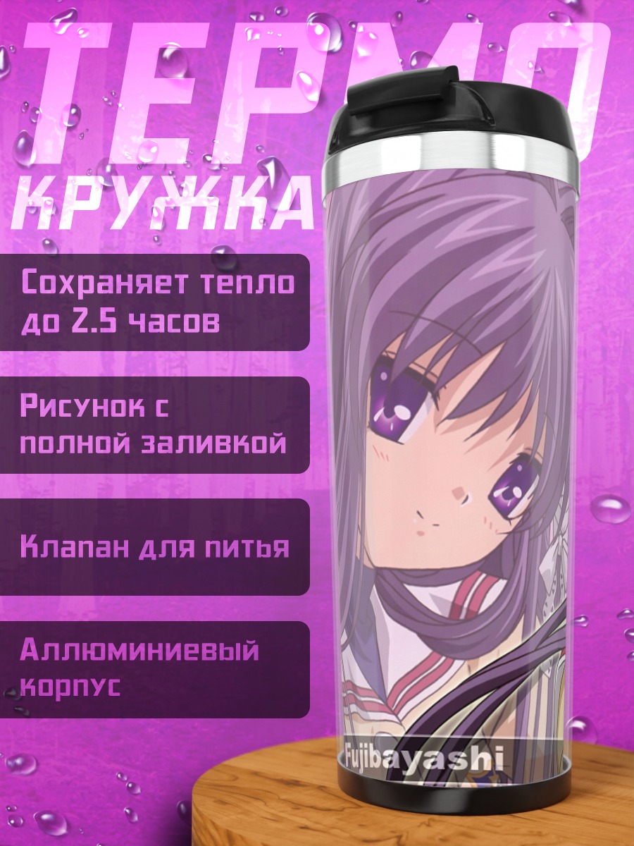 Термокружка Кё Фудзибаяши в школе