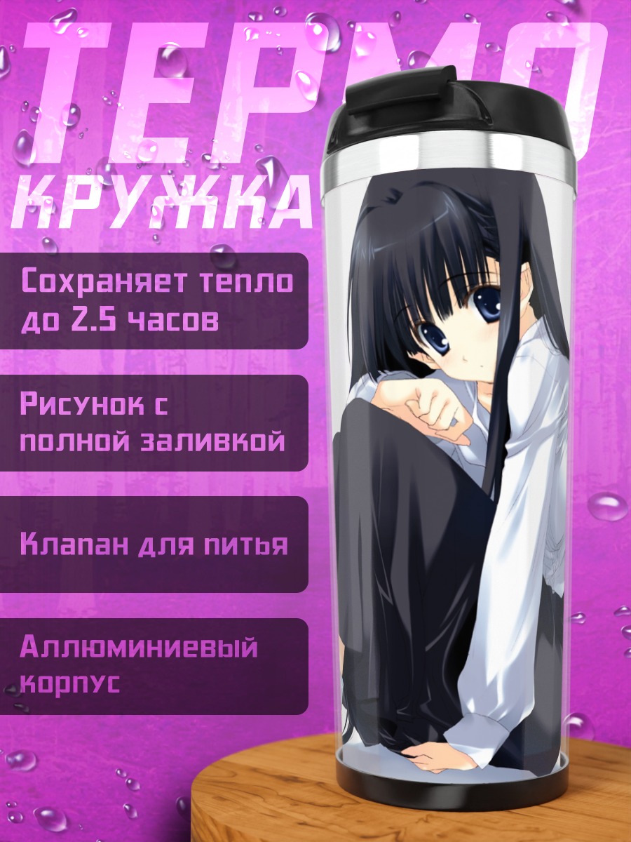 Термокружка Юки Кусакабе в школе