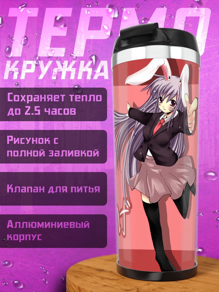 Термокружка Рейзен Удонгейин Инаба