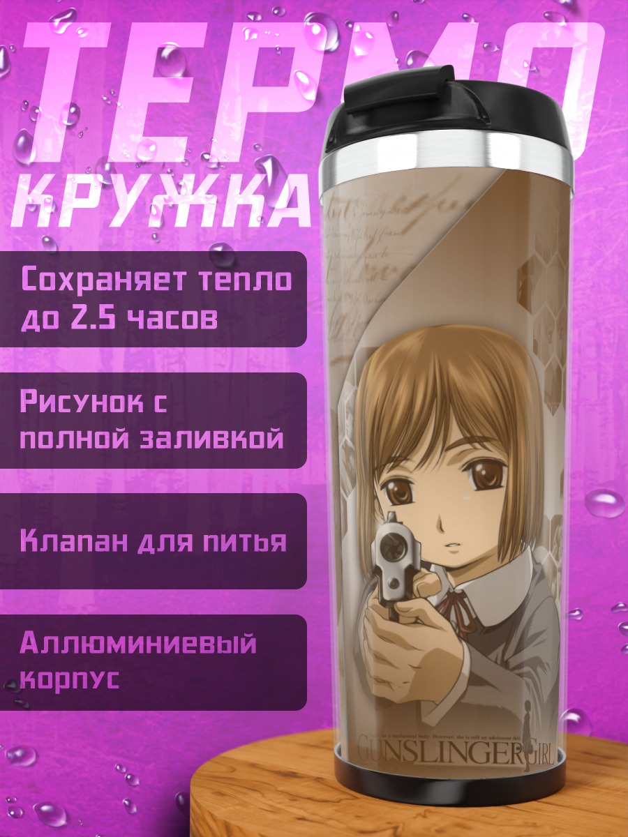 Термокружка Генриетта с пистолетом