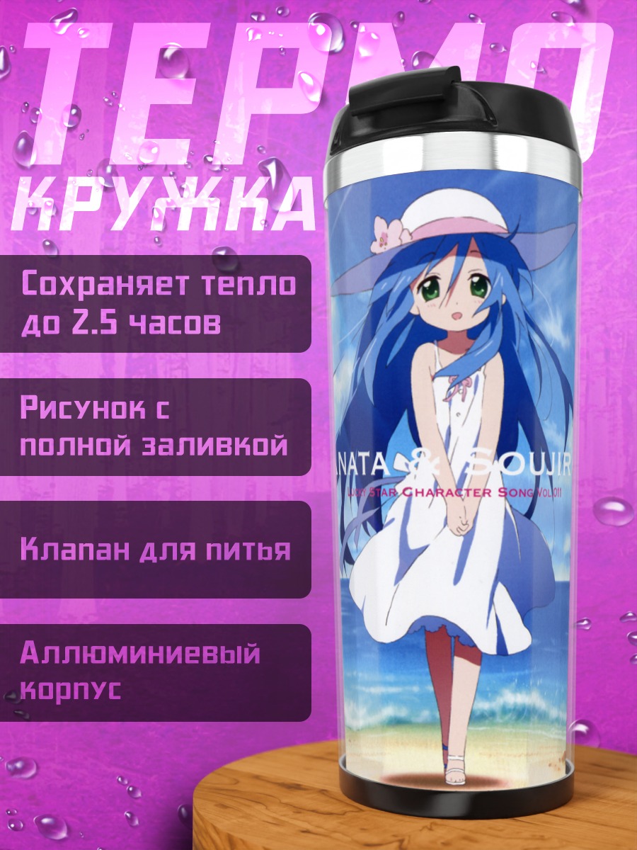 Термокружка Каната Идзуми на пляже