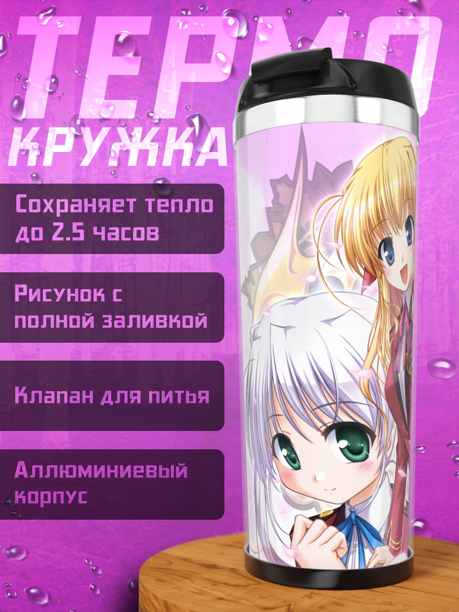 Термокружка Кириха Кузе и подруги