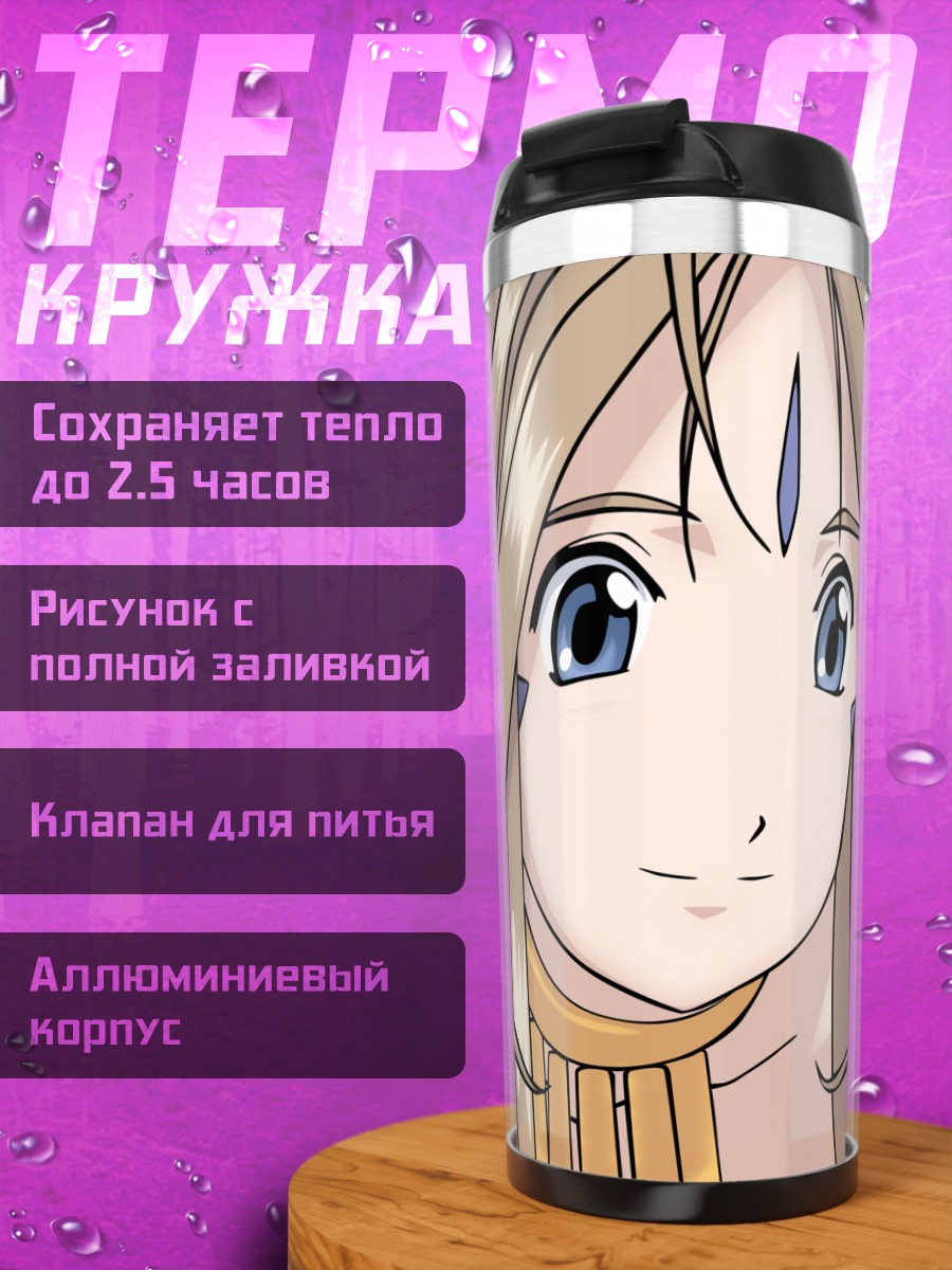 Термокружка Бельданди в синем