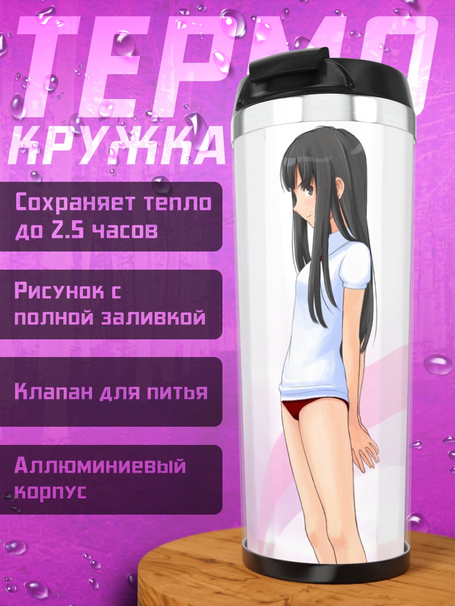 Термокружка Эрико Футами в белом